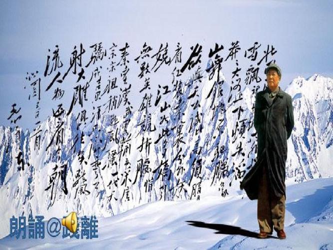 朗诵沁园春·雪背景及伴奏