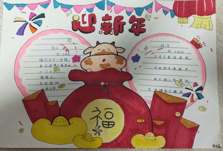 喜迎春节,手绘快乐