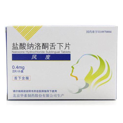 华素制药 盐酸纳洛酮舌下片 0.4mg*2片