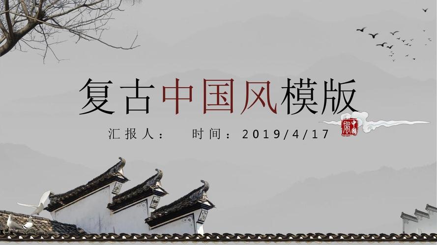 中国风古建筑月度总结年度工作总结工作总结汇报ppt模版工作总结汇报