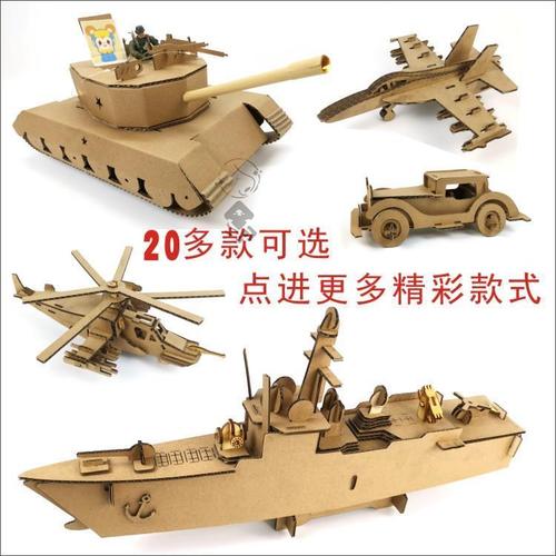 纸盒diy材料模型制作手工制手工坦克手坦克纸板坦克