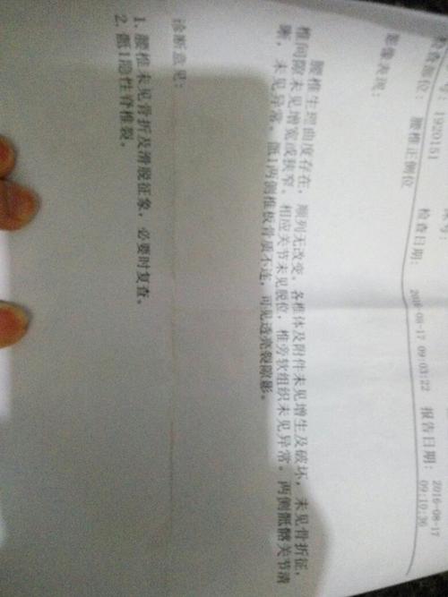 疼了三个月,说是腰椎骶骨1隐裂