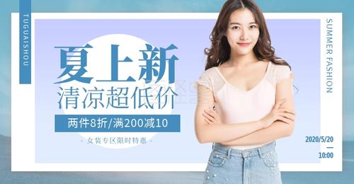 蓝色夏季上新促销简约电商横版海报