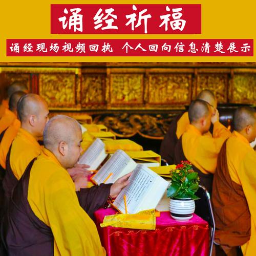 寺院代读地藏经代诵金刚经普门品药师经佛经无量寿经