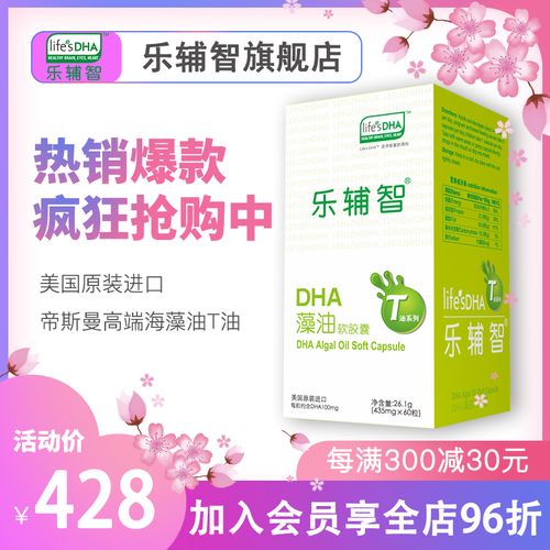 官方正品乐辅智lifesdha宝宝儿童进口寇氏t级海藻油非鱼油