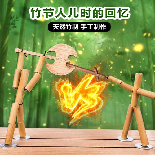 竹节人手工玩具六年级课本教材同款木自制材料便宜包邮双人对战桌
