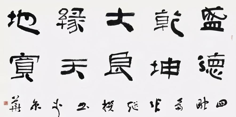 10字隶书获第六届兰亭奖银奖,还获国展大赛"三连冠",古拙大气