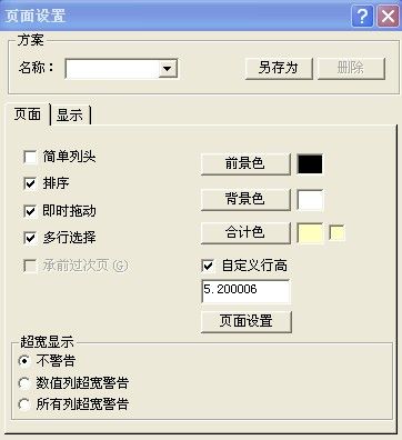 3现金日记账和银行日记账怎么设置承前过次