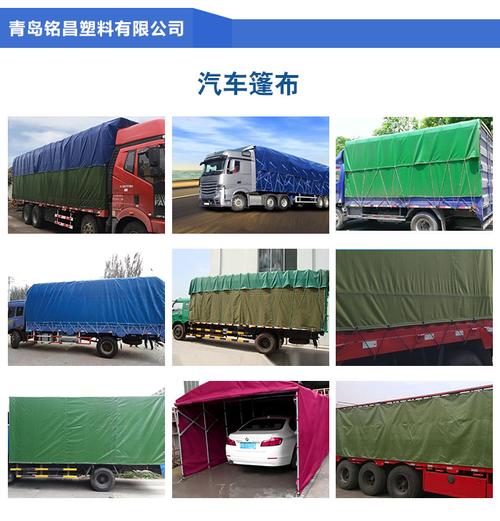 防雨塑料篷布批发免费咨询青岛铭昌塑料