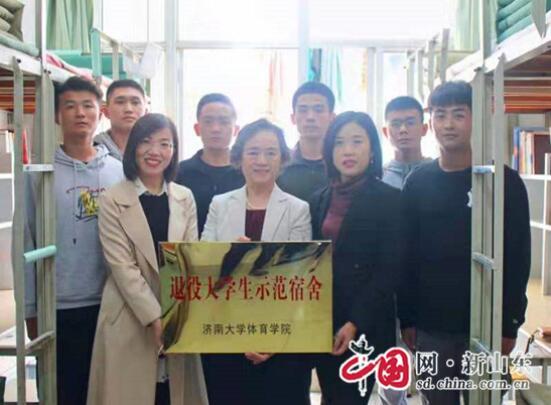 济南大学体育学院成立退役大学生示范宿舍