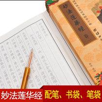 妙法莲华经抄经本硬笔佛经字帖法华经手抄佛经抄经本经书手抄本经书
