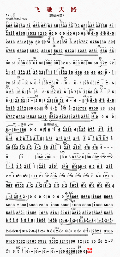 飞驰天路(总谱,分谱26页) 提示:按f11切换浏览器全屏模式.
