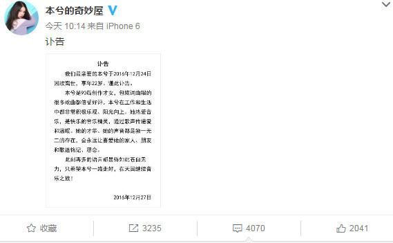 又一红颜陨落:90后女歌手本兮离世 年仅22岁!