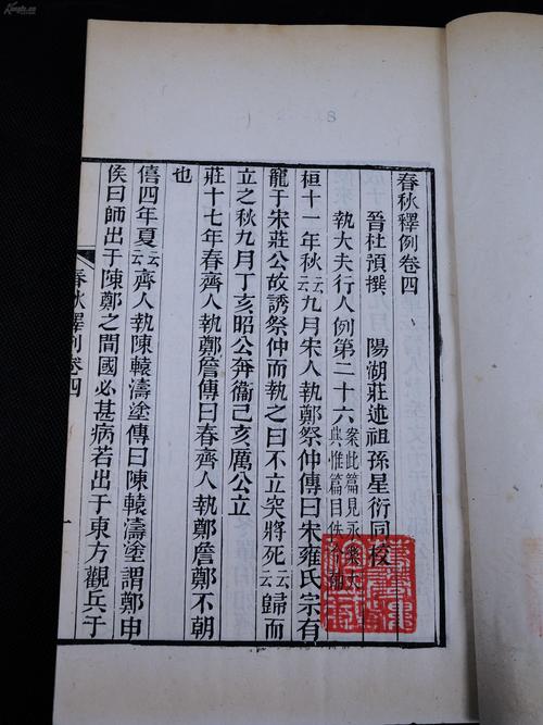 【古籍善本】清武英殿聚珍版本【春秋释例】原装10厚册一套全.