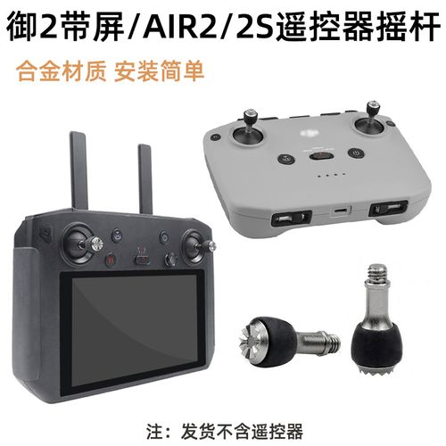 适用于大疆御air2s/mini2遥控器摇杆御2带屏遥控器操纵杆配件