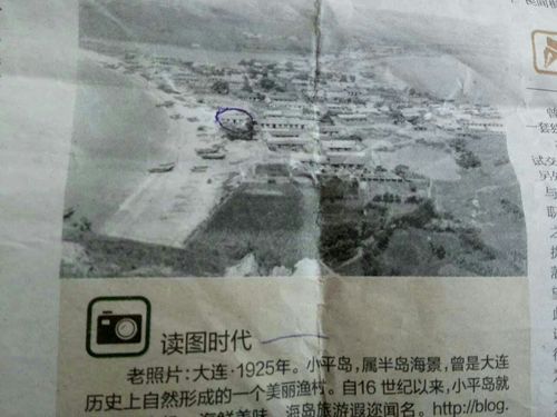 这是2016年刊登在,大连晚报上的一张,九十多年前的,小平岛照片,照片上