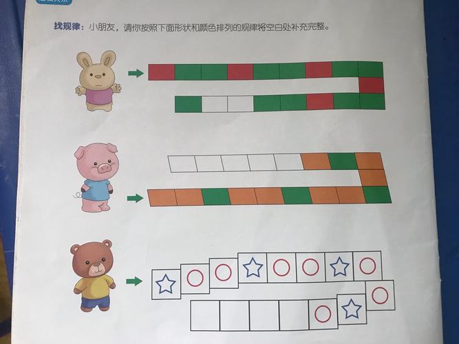 请小朋友完成我的数学《找规律》26页-27页