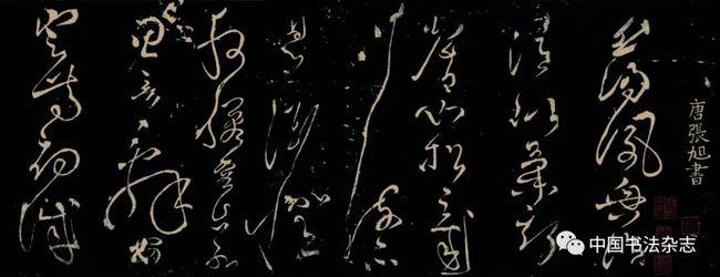 熊秉明:张旭草书与无意识|书法|自叙帖|王羲之_网易