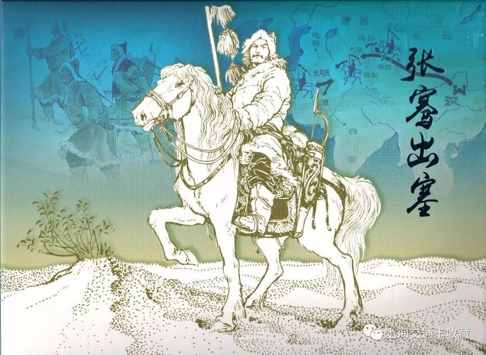 领卡通知 | 《张骞出塞》主题集邮卡明天开始领取