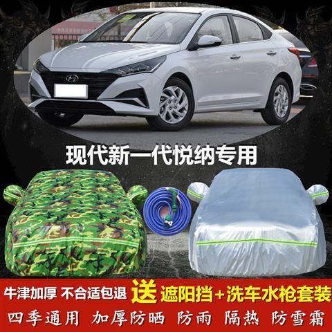 北京现代2021款悦纳,北京现代悦纳2020款 2021款北京现代全新一代悦纳车衣车罩专用防晒防雨牛津布加厚外套