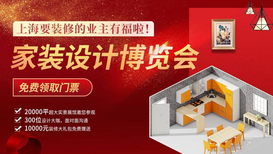 上海大型秋季装修博览会最新公开