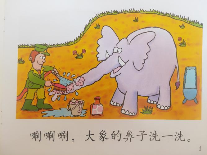今日绘本《大象洗澡》