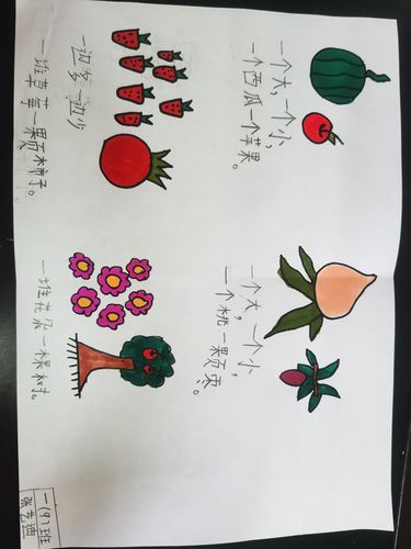 《数量词儿歌》—一年级九班语文学科实践作业