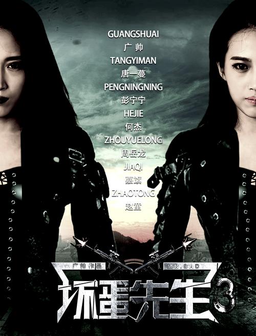 电影《坏蛋先生3》定档10月11日爱奇艺独家上映