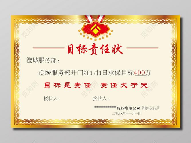 服务部目标责任状海报下载-设计模板-觅知网