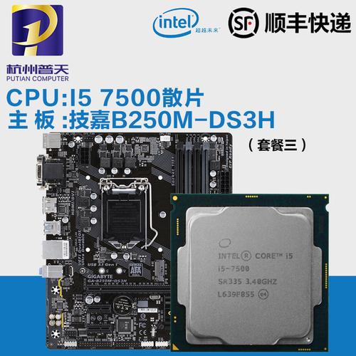 intel g4560 g4600 7100 7350k 7500 技嘉b250m-ds3h 主板cpu套装