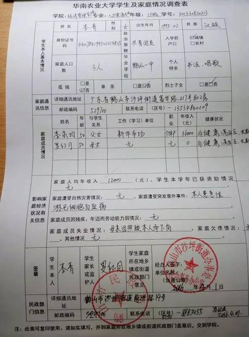 李青家庭情况调查表