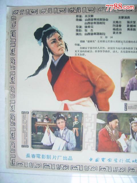 窦娥冤(60年代.对开.美品)