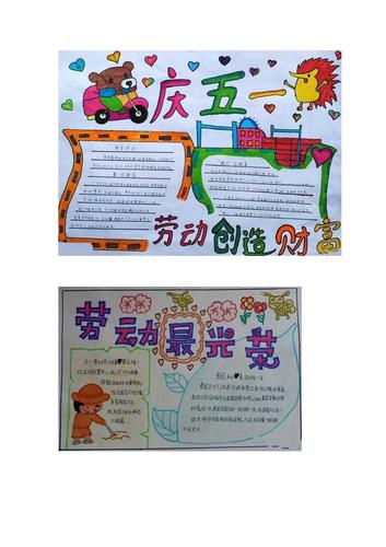 庆五一手抄报图片大全