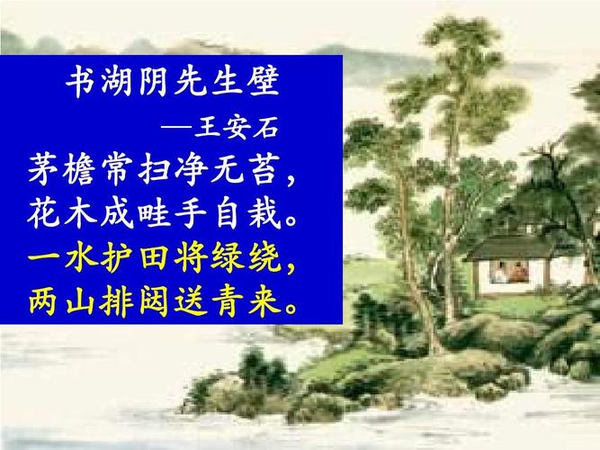 《桂枝香金陵怀古》24张ppt