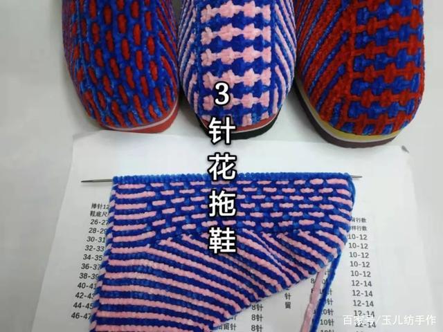 玉儿纺-3针花毛线拖鞋编织教程,金丝绒织毛线鞋教程