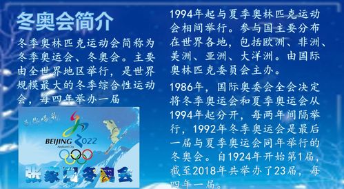 冬奥会简介