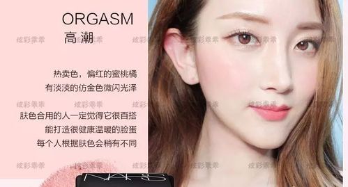 nars最出名的高潮腮红orgasm
