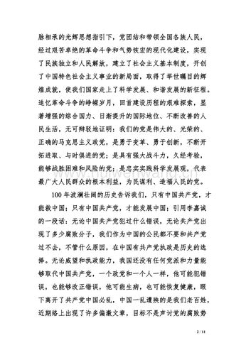 建党100周年演讲稿3篇doc