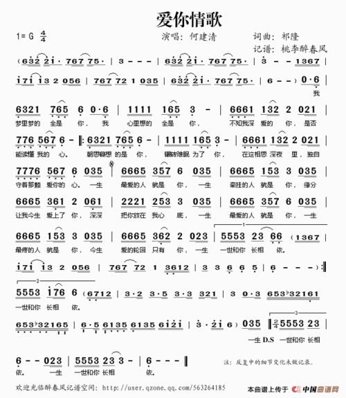 转编:何建清歌曲(1)——《爱你情歌》(音画图文)