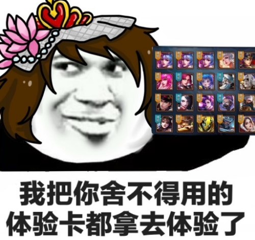 王者荣耀我要借你的号玩表情包 正式版