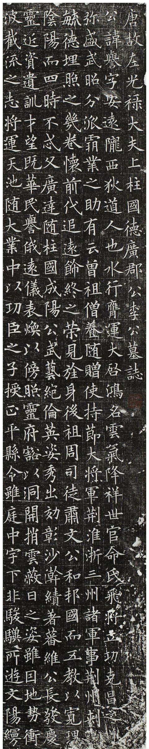 最新出土的欧阳询《李誉墓志》放大高清