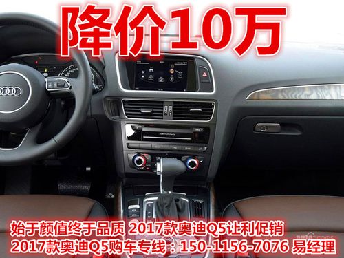 2017款奥迪q5多少钱/新款奥迪q5报价及图片/全新奥迪q5最低价格及配置