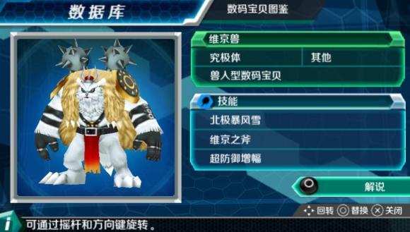 数码宝贝《digimonadventure》维京兽攻略-超能街机