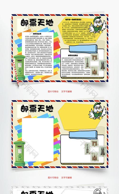 邮票天地由来word手抄报
