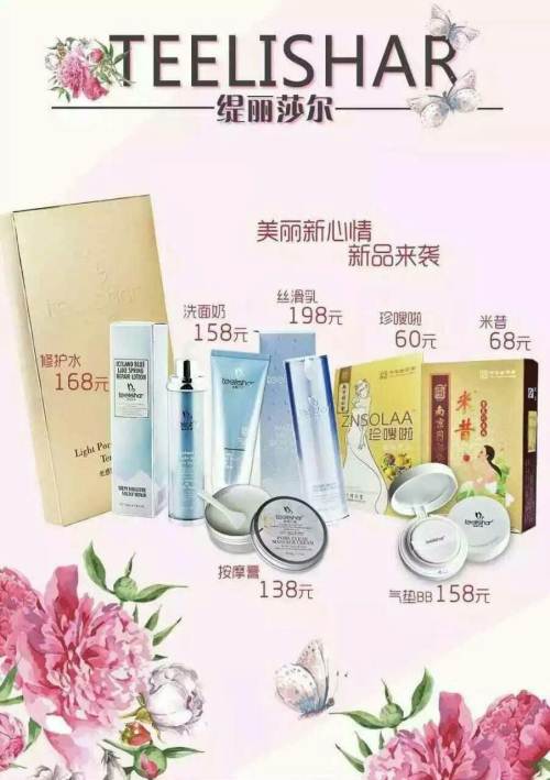 缇丽莎尔旗下珍嗖啦减肥食品