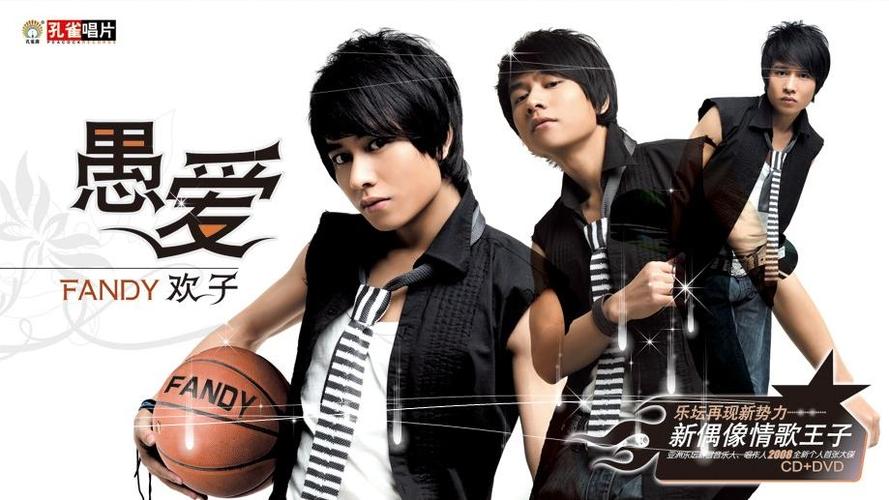 欢子专辑《愚爱》