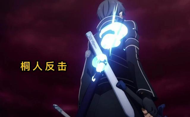 刀剑神域19:桐人再现"双剑士",官方狠心删除发糖时刻