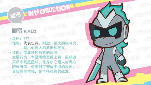 【开心超人联盟】伽罗kalo