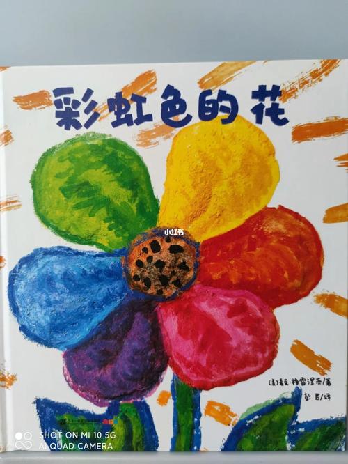 绘本推荐13《彩虹色的花》_彩虹色_绘本_故事_冬天去哪玩_春天去哪玩