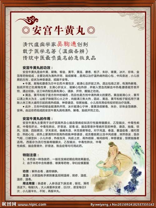 安宫牛黄丸设计图__海报设计_广告设计_设计图库_昵图